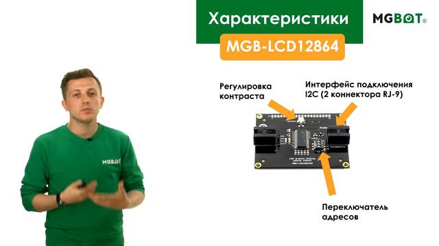 Модуль графического ЖК дисплея (LCD) MGB-LCD12864