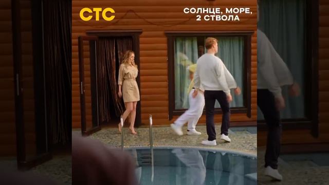 Солнце море 2 ствола дата выхода серий. Солнце море 2 ствола дата выхода серий