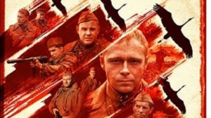 ПОЗЫВНОЙ ЖУРАВЛИ ВОЕННЫЙ СЕРИАЛ 4 СЕРИЯ