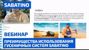 Преимущества использования гусеничных систем Sabatino