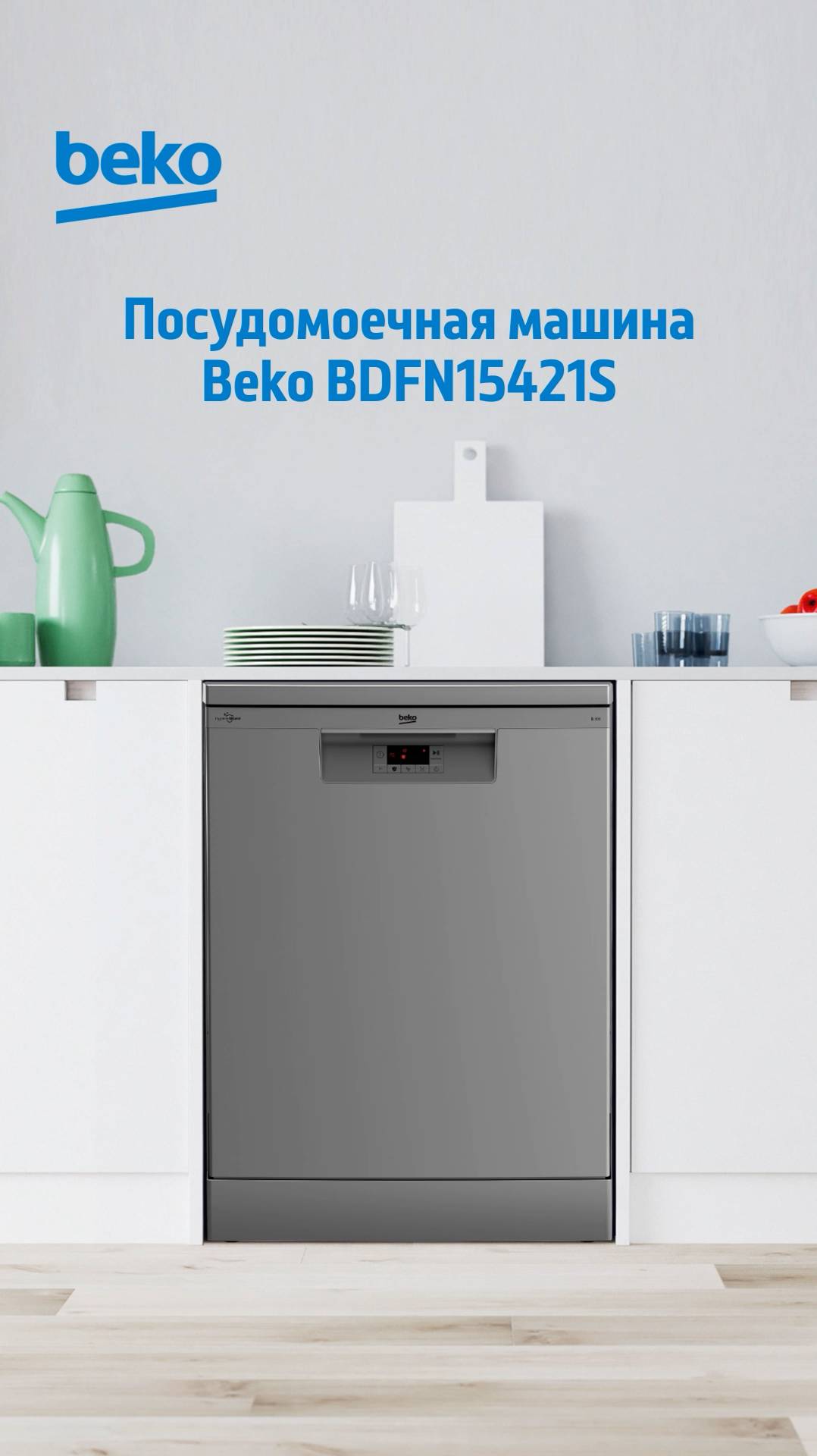 Посудомоечная машина #Beko BDFN15421S - обзор