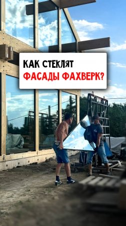 Установка окон фахверк #мастер #строительство #diy #дом #дача #советы #монтаж #стройка #скилл