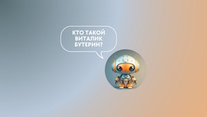 Кто создал Еthereum (ETH)? | Кто такой Виталик Бутерин? | Крипта для новичков