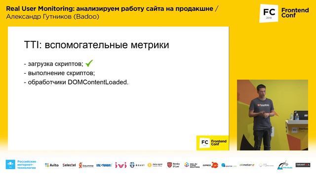 Real User Monitoring: анализируем работу сайта на продакшне / Александр Гутников (Badoo)
