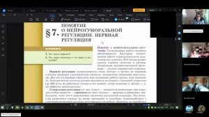 9 класс_7_25.09_Б_Нейрогуморальная регуляция