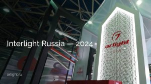 Итоги Interlight Russia 2024