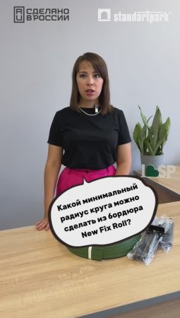 С бордюром New Fix Roll вы сможете организовать ландшафтные композиции с аккуратным разграничением!