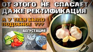 Это ФИАСКО, Братан !!! переГОН старых настоек , наливок и прочего бухлишка ))) Люкссталь 8М