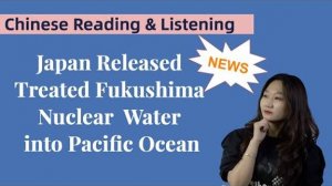 Learn Chinese through NEWS_ Japan releases nuclear-contaminated water into Pacific Ocean