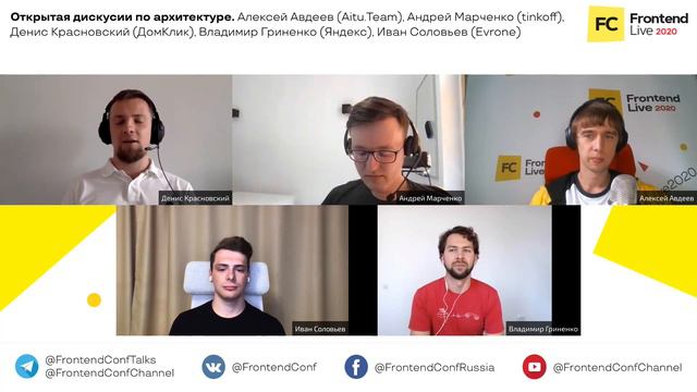 Открытая дискуссия по архитектуре / А.Авдеев, И.Соловьев, В.Гриненко, Д.Красновский, А.Марченко