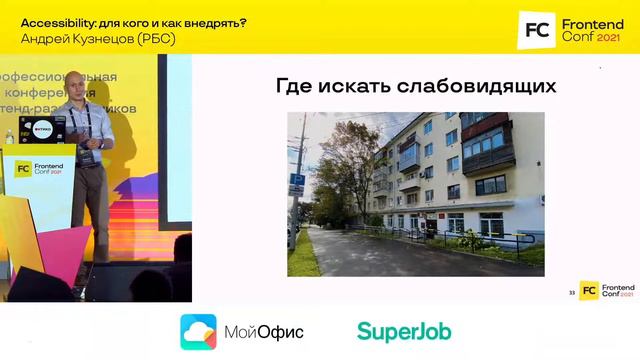 Accessibility: для кого и как внедрять? / Андрей Кузнецов