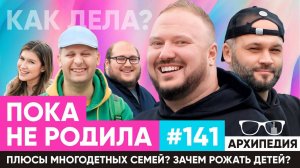 Разговоры о важном! Повышаем мотивацию? // Архипедия #141