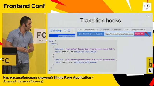 Как масштабировать сложный Single Page Application / Алексей Катаев (Skyeng)