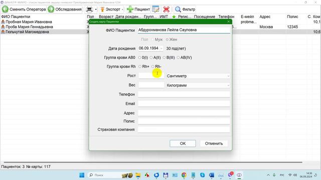 2024-09-06_144048-Вход в Картотеку, создание Оператора, пациентки в ПО Дианел®-Микро Кольпоскопия