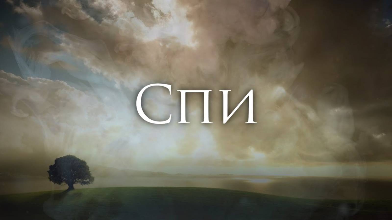 [Poets of the Fall - Sleep] Гитарный Кавер На Русском