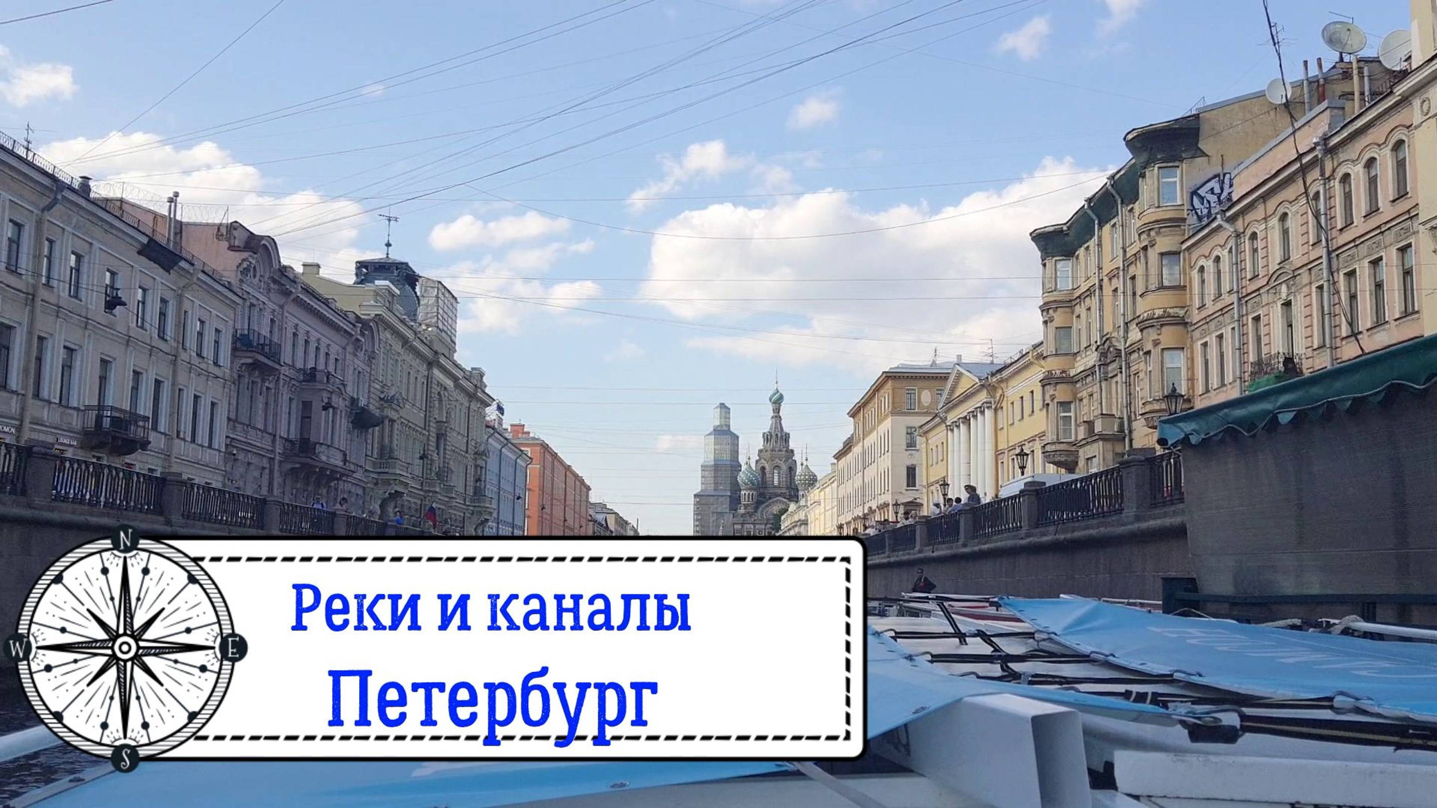 Прогулка по рекам и каналам.  Новый маршрут.  Петербург