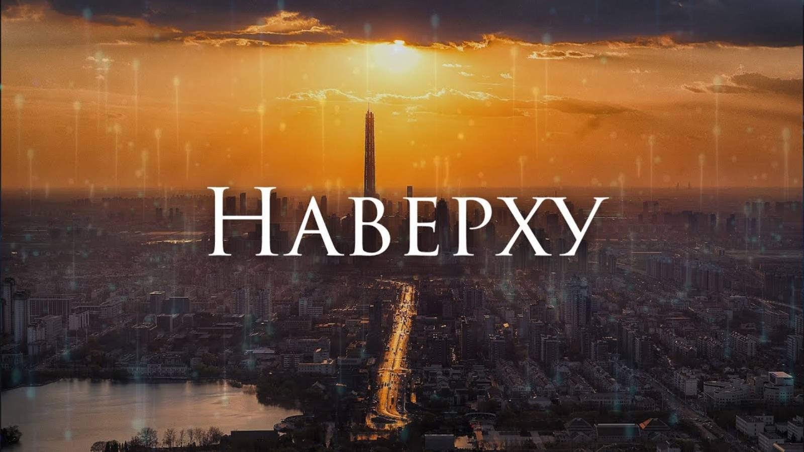 [Hardballs - Наверху] Гитарный кавер Альтернатива смотреть онлайн