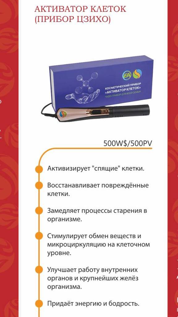 Активатор клеток позволяет активизировать спящие клетки.