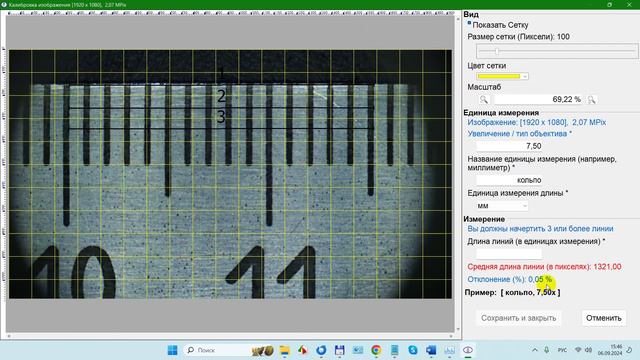 2024-09-06_155113-Калибровка Кольпоскопа на 7,5х для измерения в ПО Дианел®-Микро Кольпоскопия