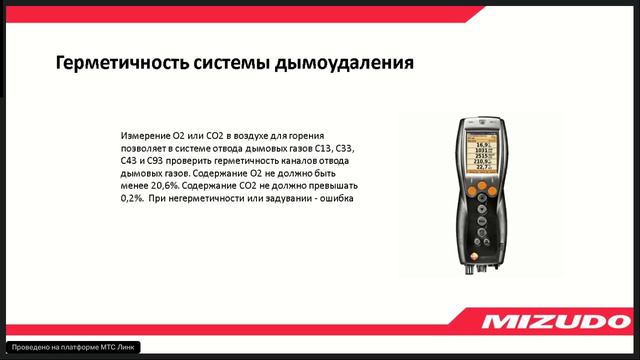 Настенные газовые конденсационные котлы Mizudo
Вебинар
Куклин И.Г. смотреть онлайн