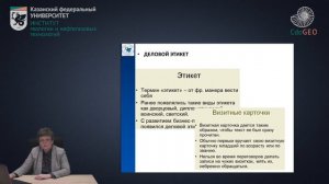 Курс Корпоративная этика, научная продукция и эффективные презентации. Аннотация.