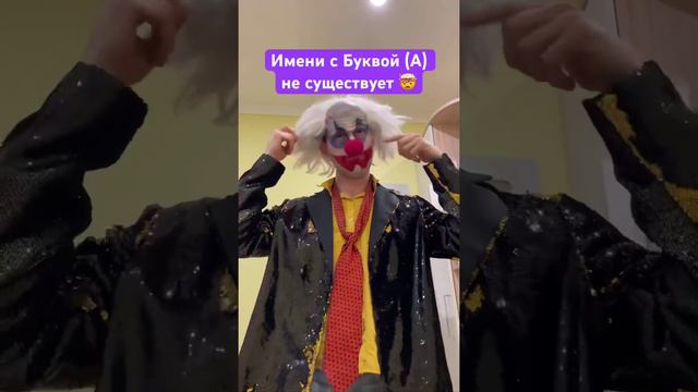 Знаешь имя? Пиши!