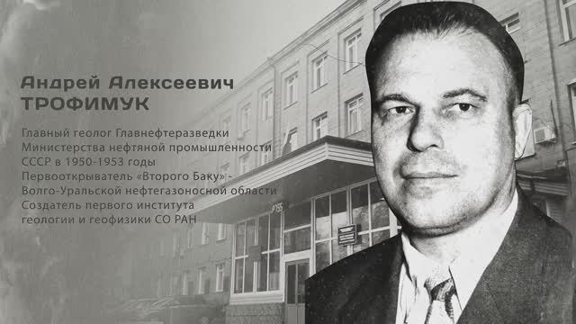 Андрей Алексеевич ТРОФИМУК. Гордость города