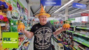 ФИКС ПРАЙС🛒ХЭЛЛОУИН🎃НОВИНКИ💯ЗАКУПАЕМСЯ НА ВЕЧЕРИНКУ