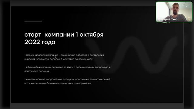 ПРЕЗЕНТАЦИЯ КОМПАНИИ EWA PRODUCT