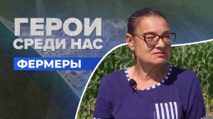 Кормильцы края: отважный труд фермеров Херсонщины. "Герои среди нас"