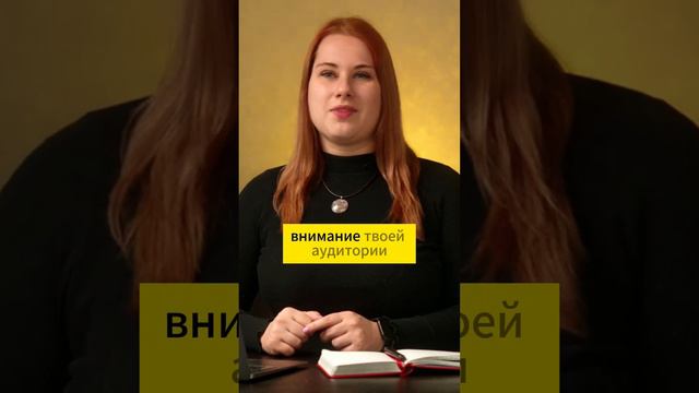 Как составить цепляющий заголовок за 1 МИНУТУ | Продающий заголовок | Заголовки для постов и Reels