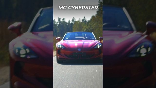 Электрический родстер MG CYBERSTER AT 2024