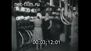 1959г. Ленинград. прядильно-ниточный комбинат