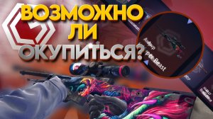 ВОЗМОЖНО ЛИ ОКУПИТЬСЯ...CYBERSHOKE|ПРОВЕРКА КЕЙСОВ НА САЙТЕ