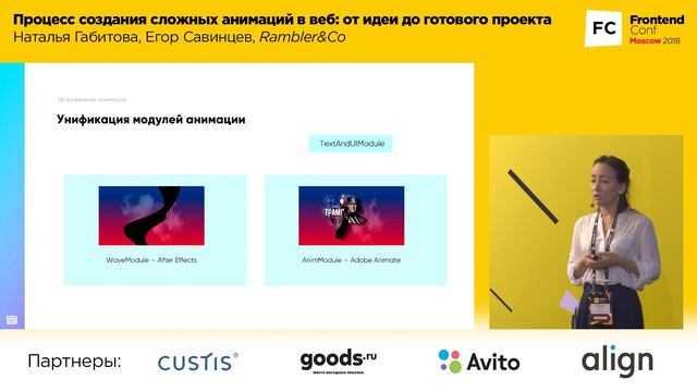 Процесс создания сложных анимаций в веб / Наталья Габитова, Егор Савинцев (Rambler&Co)