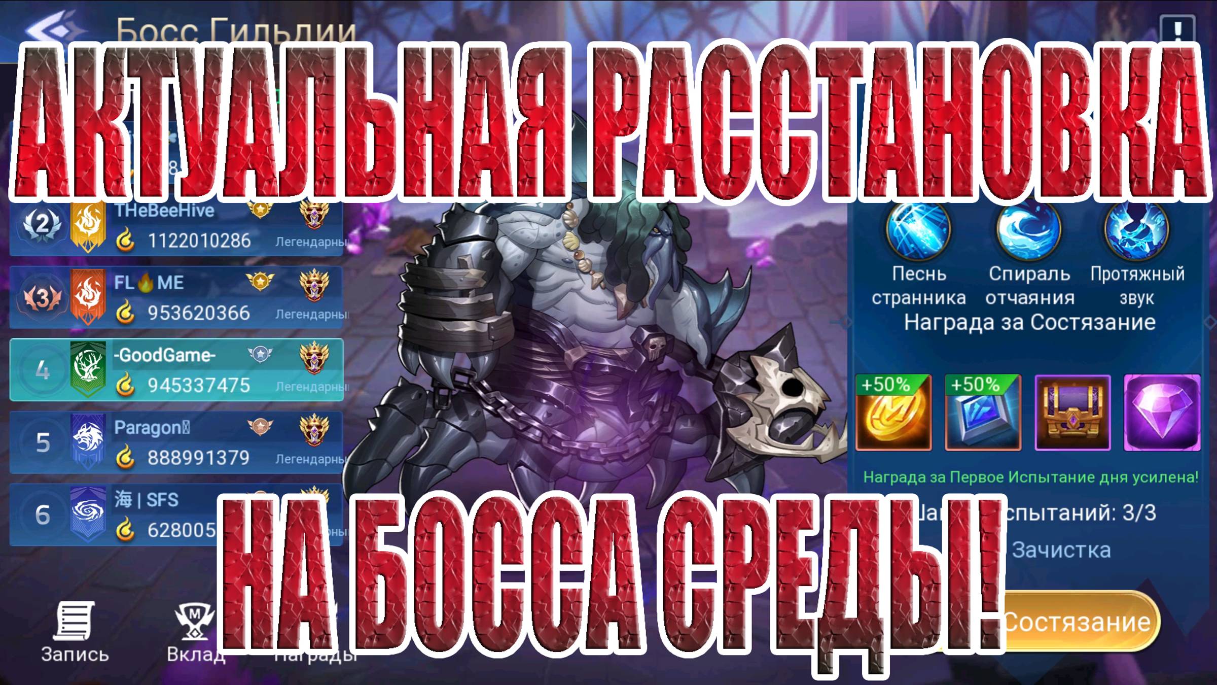 БОСС СРЕДЫ,АКТУАЛЬНАЯ РАССТАНОВКА(25.09.24) Mobile Legends: Adventure