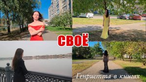 Посвящение. Свои стихи