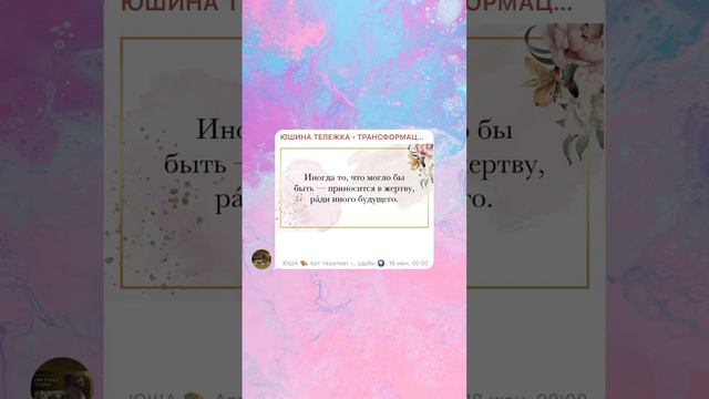 РАДИ ИНОГО БУДУЩЕГО  #цитатадня #цитатасосмыслом #импульсдня #посланиеизпотока ❤️