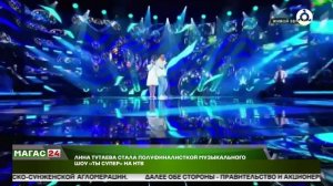 Лина Тутаева стала полуфиналисткой музыкального шоу "Ты супер" на НТВ