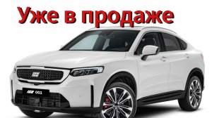 Он оказался дешевле Geely Tugella: кросс-купе Knewstar 001 вышел в продажу в России