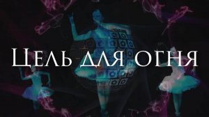 [Sunrise Avenue - Aim For The Kill] Гитарный Кавер На Русском