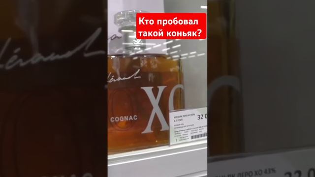 Кто пробовал такой коньяк за 300 тысяч