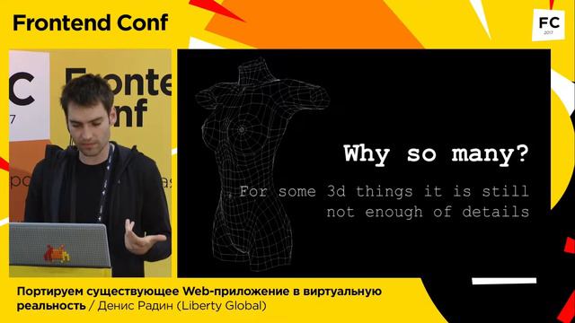 Портируем существующее Web-приложение в виртуальную реальность / Денис Радин (Liberty Global)