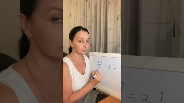 Как перевести неправильную дробь в смешанное число смотреть онлайн