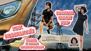 ТРЕТЬЯ неделя АВГУСТА.Забрали АВТО,сделали ТО.Красимся в брюнетов.Траты на зубы.Собираемся на ДАЧУ.