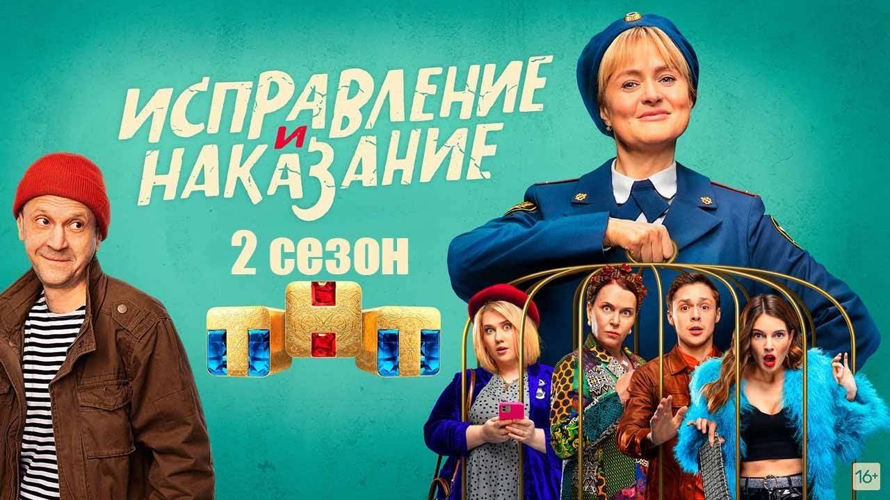 Исправление И Наказание Сериал Порно