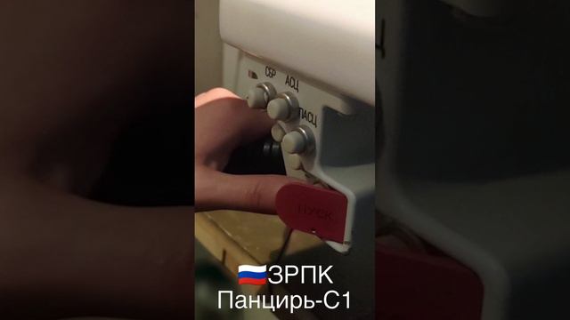 🇷🇺 Пуск ЗУР ЗРПК "Панцирь-С1"