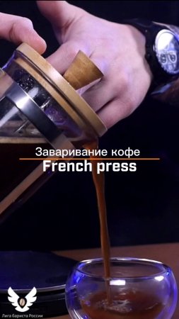 Заваривание кофе | French press short #shorts #barista