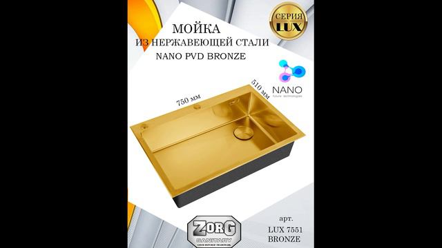 Zorg Lux бронзовые мойки, обзор моек Zorg смотреть онлайн