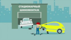 Шиномонтажникоф (ПОЛНЫЙ РОЛИК)